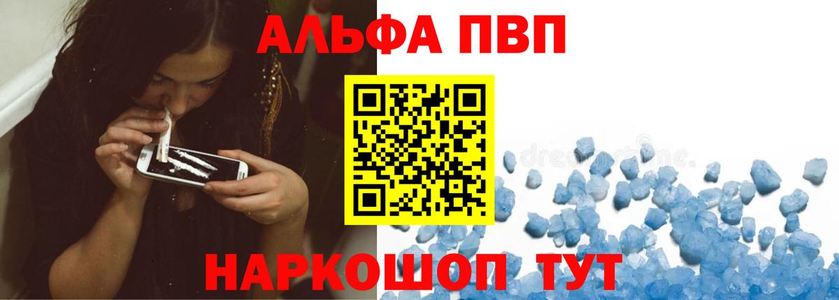 Альфа ПВП СК КРИС  Alpha-PVP Crystall  Вход с VPN  закладки  Карталы  Alfa_PVP 