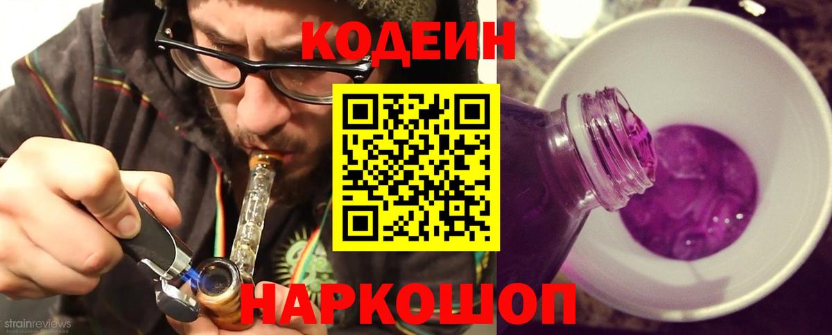 Codein Purple Drank Карталы