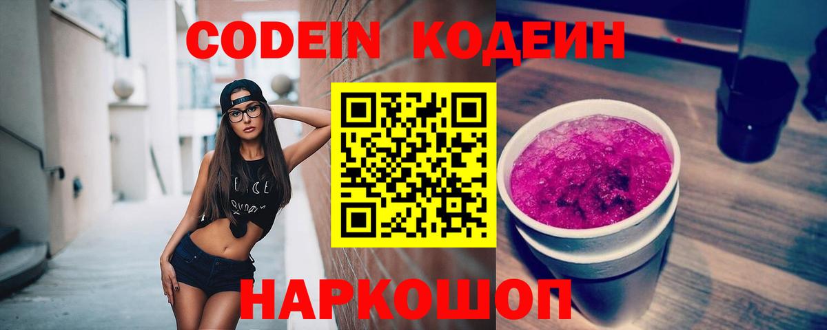 Карталы  Codein Purple Drank  Вход с VPN 