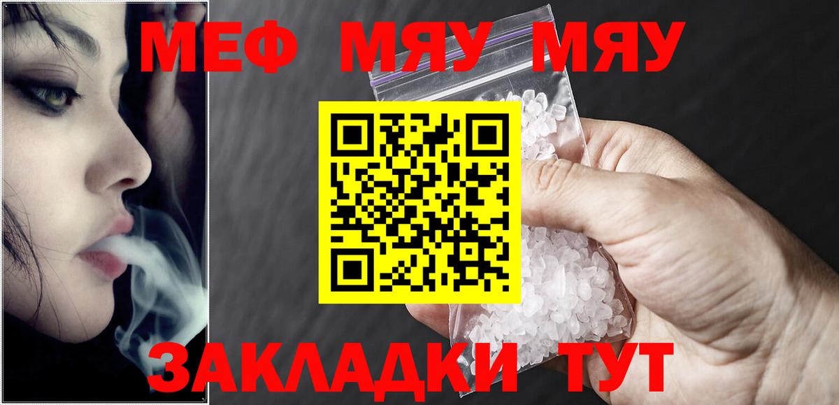 МЯУ-МЯУ мука  Меф  Карталы  Мефедрон mephedrone  МЯУ-МЯУ  Вход с VPN 